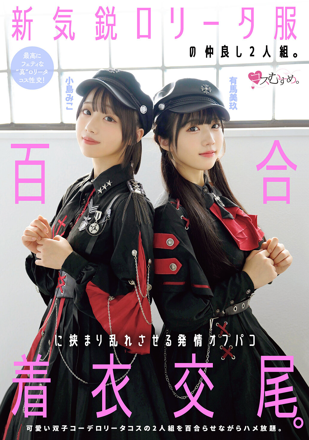 MUKC-123 - [AI解碼版]新人服裝的感情好2人組。百合包挾而狂亂發情的線下聚會穿衣交配 - 阿寶影音-成人影片,AV,JAV-專注精品‧長久經營