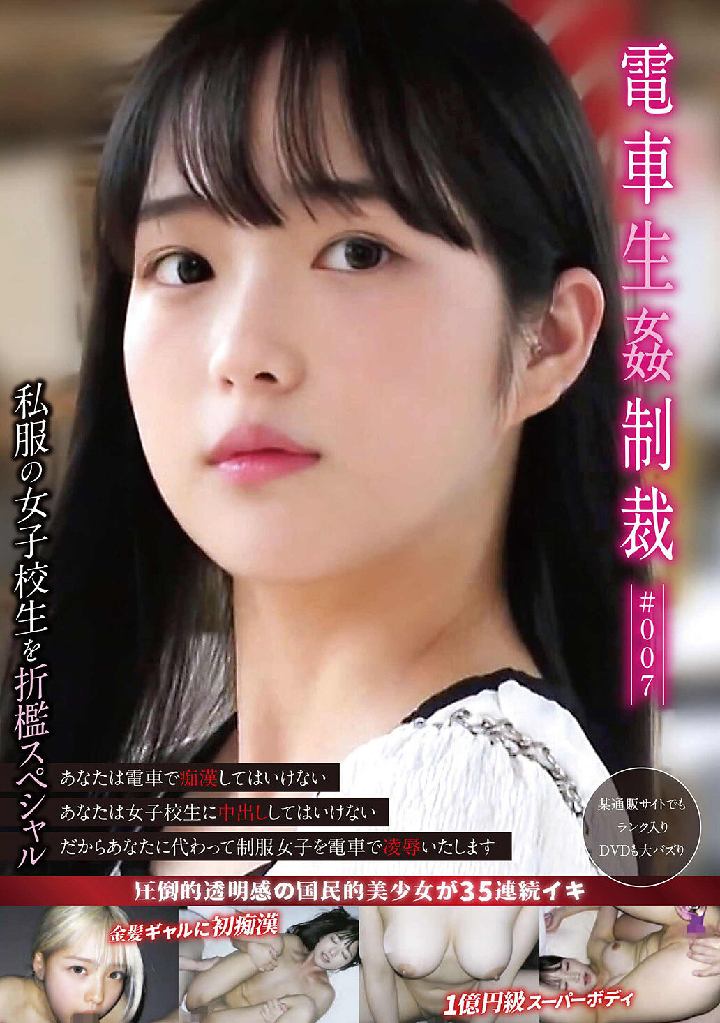 YDNS-007 - 電車生姦制裁 ＃007 - 阿寶影音-成人影片,AV,JAV-專注精品‧長久經營