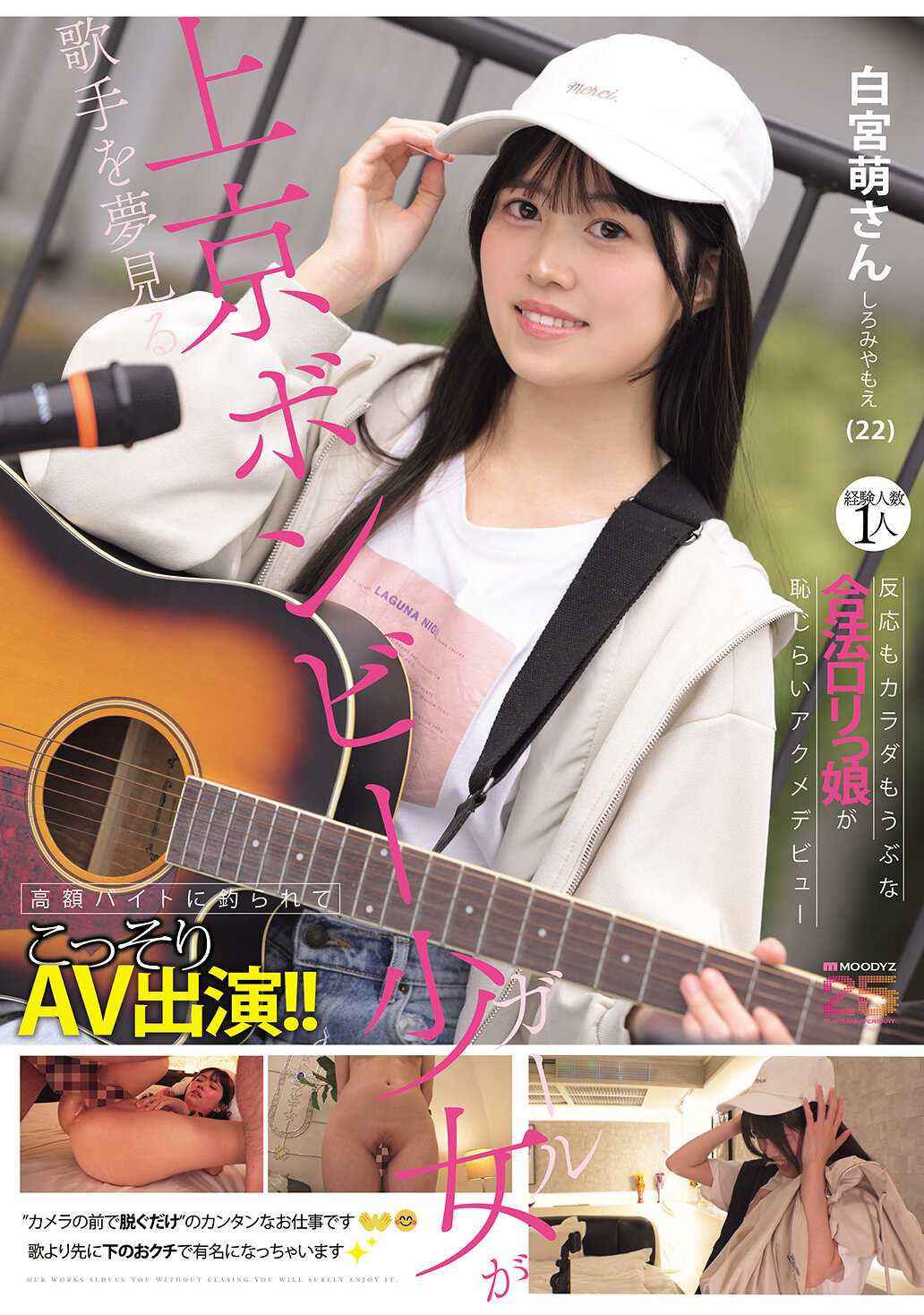 MIFD-724 - [AI解碼版]夢想成為歌手的上京少女被高薪兼差誘惑悄悄參演AV！！只有1次經驗的羞澀合法蘿莉女孩在白宮萌（22歲）的害羞高潮出道 debut - 阿寶影音-成人影片,AV,JAV-專注精品‧長久經營