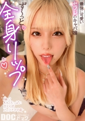 MAAN-1164 - 【隙有就想要舔舐的撒嬌小惡魔女孩】全身溫柔愛撫，享受盡情！舔舐進行時連陰道都濕透！用舌頭感受濃厚性交！潮濁潑灑一地！【最令人興奮的舔舐女】【桃子】 - 阿寶影音-成人影片,AV,JAV-專注精品‧長久經營
