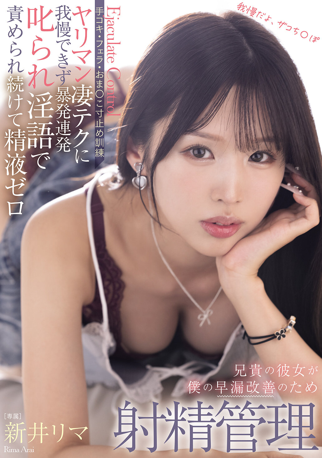 BLK-694 - [AI解碼版]兄長的女友為改善我的早洩進行射精控制 手交・口交・陰部止射訓練 素人技巧無法忍受連續爆發受責罰並被淫語調教直到精液耗盡 新井里真 - 阿寶影音-成人影片,AV,JAV-專注精品‧長久經營