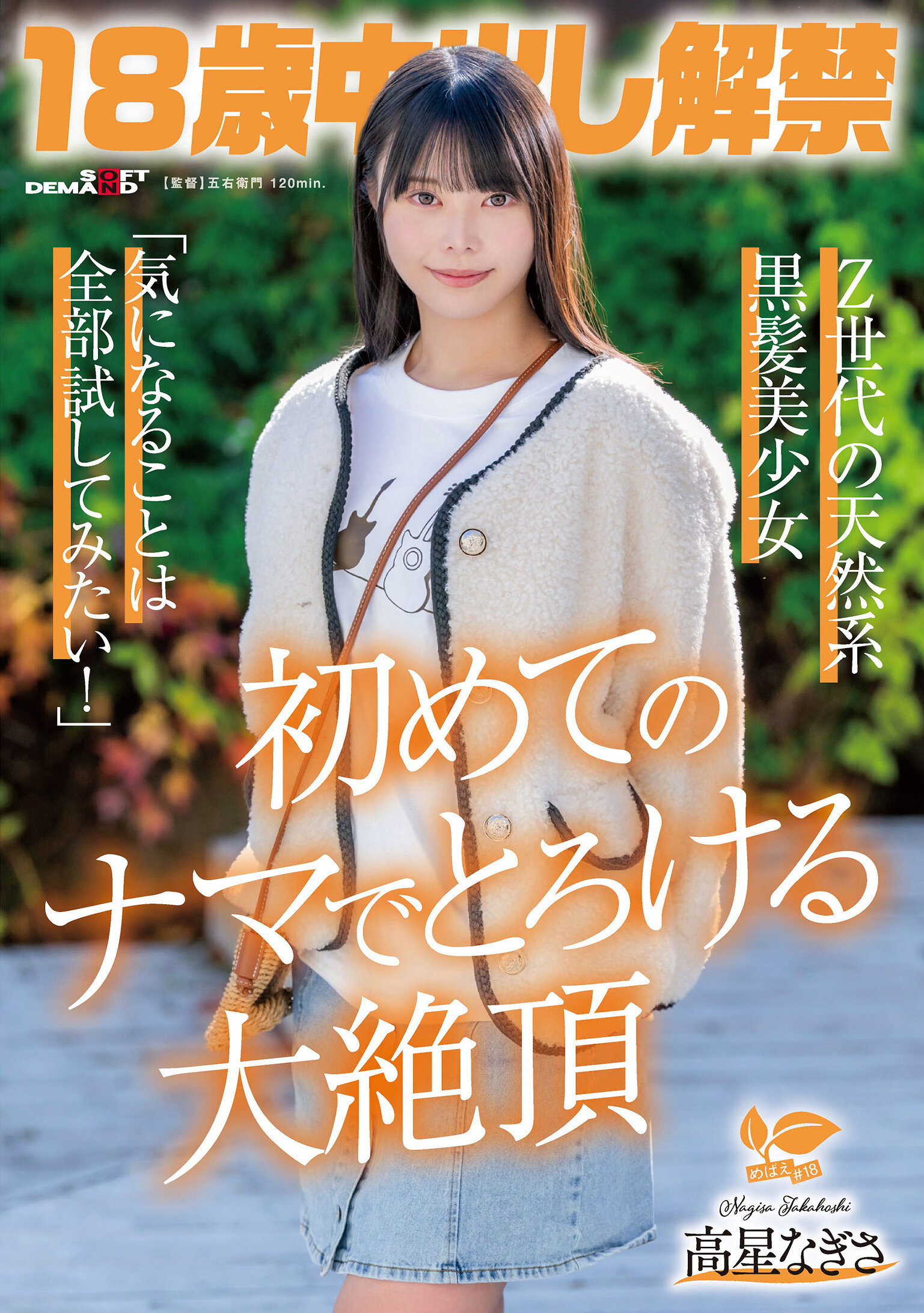 SDAB-349 - 18歲內射解禁 Z世代的天然黑髮美少女 高星凪紗「想嘗試所有讓人好奇的事情！」第一次生中出的極致高潮 - 阿寶影音-成人影片,AV,JAV-專注精品‧長久經營