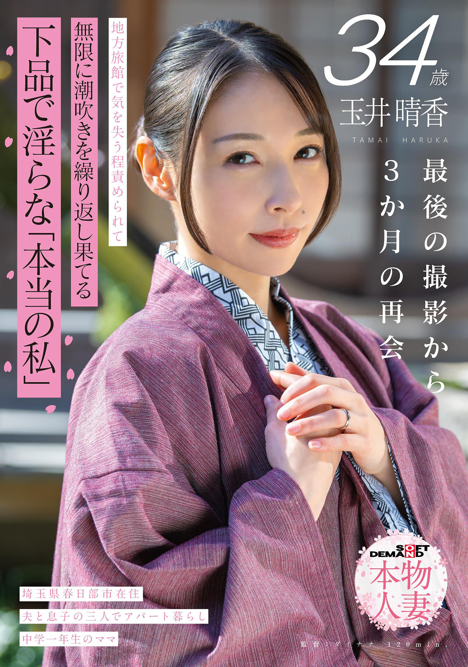 SDNM-546 - 玉井晴香 34歲 最後拍攝後3個月的重逢 地方旅館中被處罰到昏厥並不斷不斷地噴潮 粗俗淫蕩的「真實自我」【SOD真實人妻】。 - 阿寶影音-成人影片,AV,JAV-專注精品‧長久經營