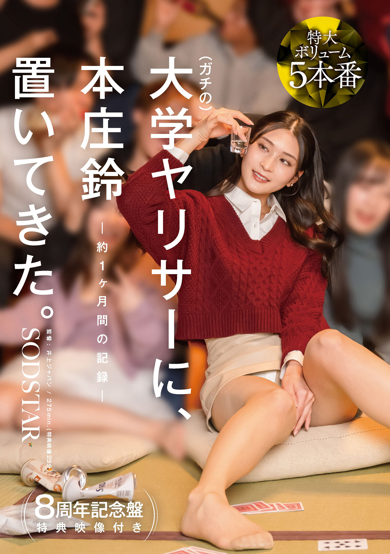 START-561 - 被放置在真正大學狂熱者旁的本庄鈴 - 阿寶影音-成人影片,AV,JAV-專注精品‧長久經營