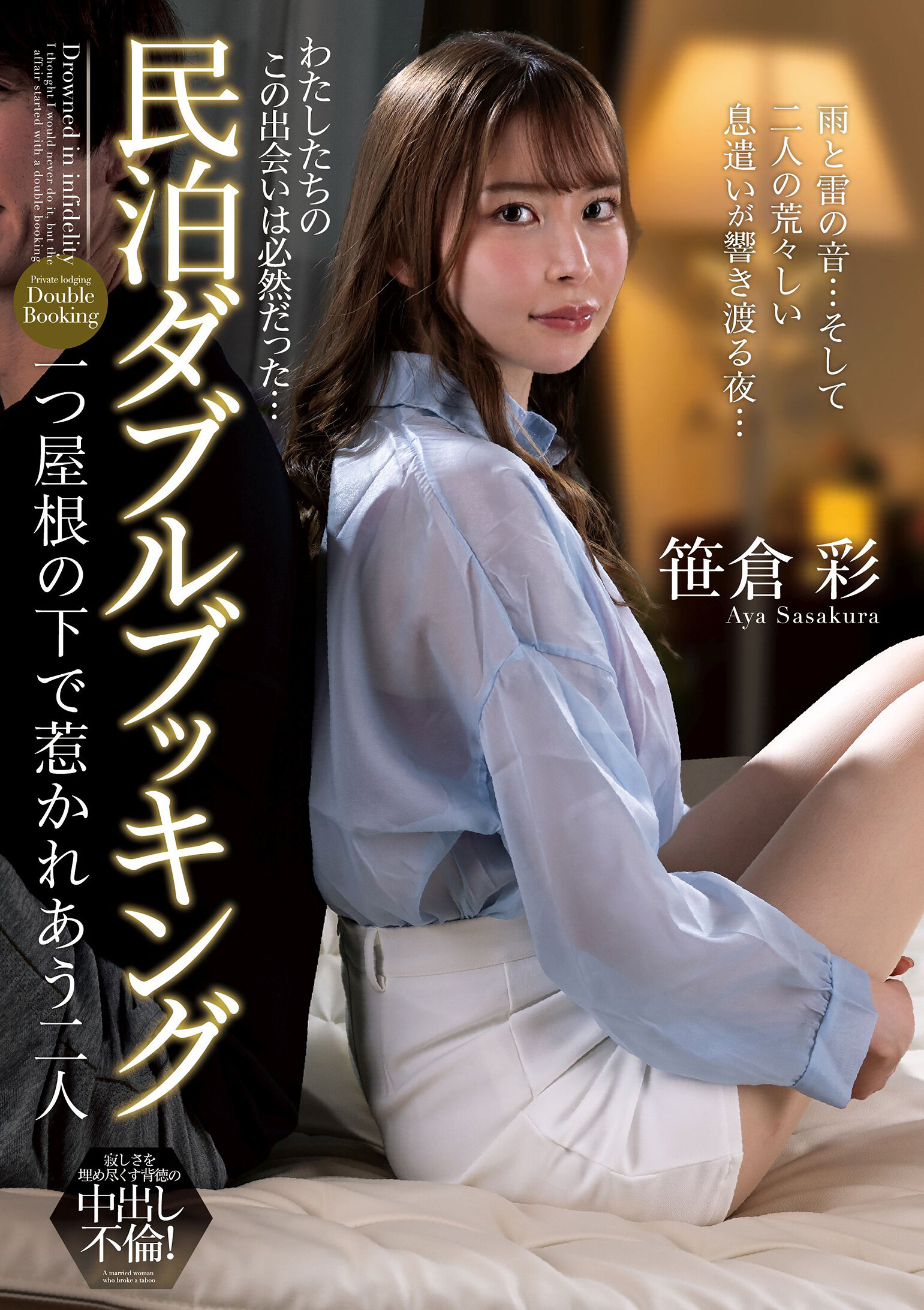 NACT-117 - [AI解碼版]民宿重複預訂：在同一屋檐下相遇的兩個人 笹倉彩 - 阿寶影音-成人影片,AV,JAV-專注精品‧長久經營