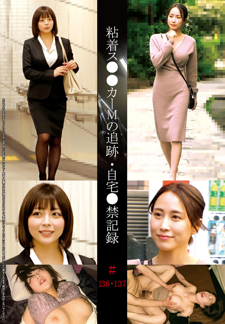 SHIND-110 - 黏著軟體M的追蹤記錄・家庭禁錄＃136・137 - 阿寶影音-成人影片,AV,JAV-專注精品‧長久經營