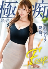 259LUXU-1879 - 【M男殺手降臨。】擁有一流口交和神技手法，用D女的美貌性感支配男人。柔軟美乳F罩杯×極致光滑皮膚。擁有高尚美感和技巧的成熟色香，玩弄男人快樂的奢華性愛【希望被看到的願望】Luxury TV 1868 - 阿寶影音-成人影片,AV,JAV-專注精品‧長久經營