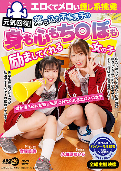 AARM-338 - 重煥活力！一位性感溫柔、療癒又充滿挑逗的女孩，將撫慰憂鬱不幸男人的身心，並喚醒他的性慾。 - 阿寶影音-成人影片,AV,JAV-專注精品‧長久經營