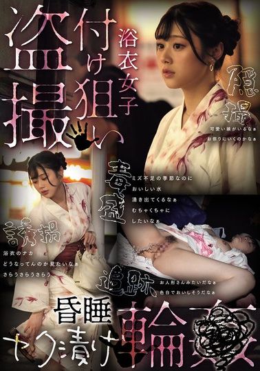 CLUB-912 - 浴衣女子瞄準偷拍迷●藥浸輪● - 阿寶影音-成人影片,AV,JAV-專注精品‧長久經營