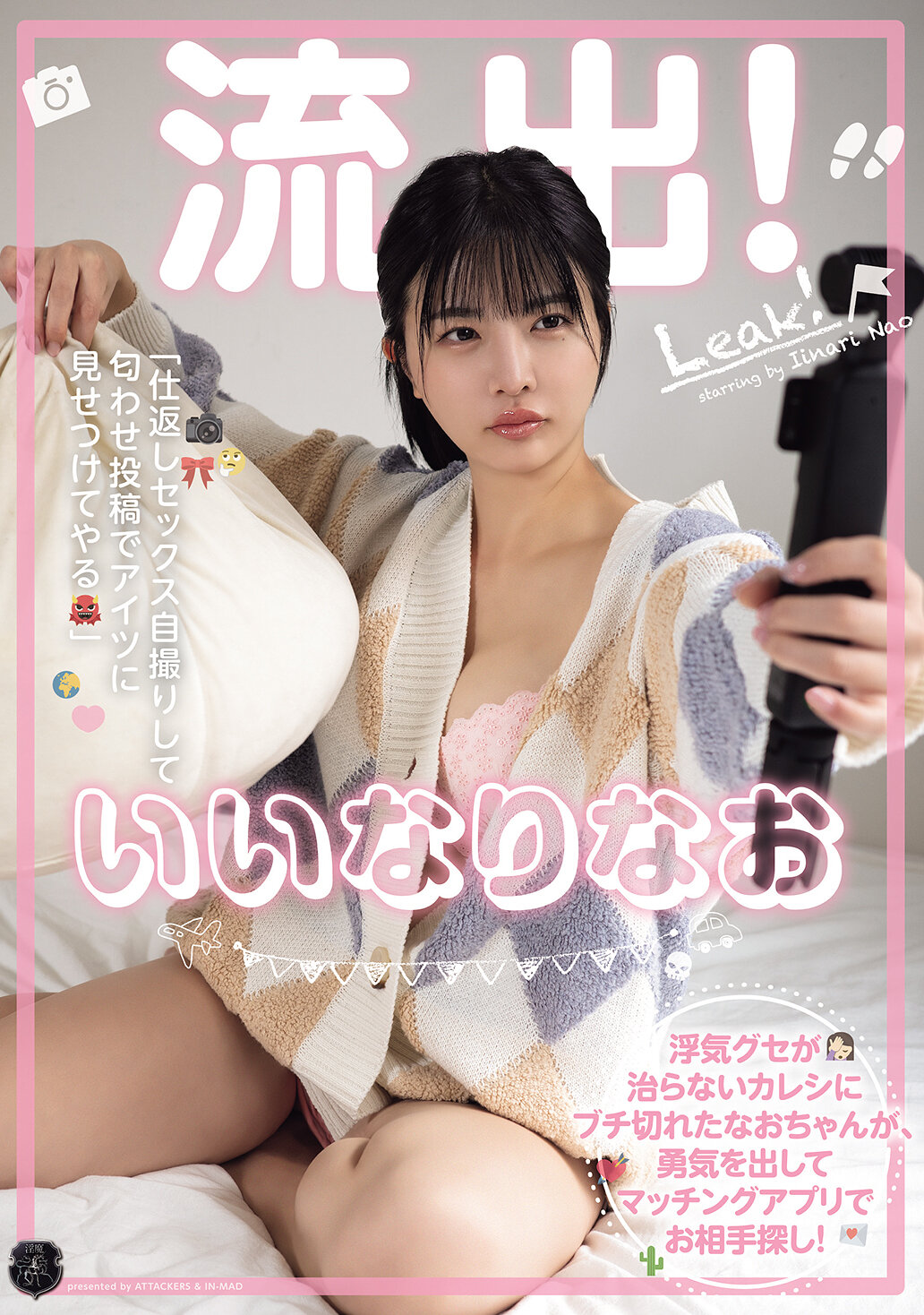ATID-684 - 流出！被控制的女友永遠無法改掉外遇習慣的菜瓜子，決心勇敢地透過配對應用程式尋找新對象！「我會拍個仇戀自拍照片，透過暗示性的貼文讓那傢伙看看我」。 - 阿寶影音-成人影片,AV,JAV-專注精品‧長久經營