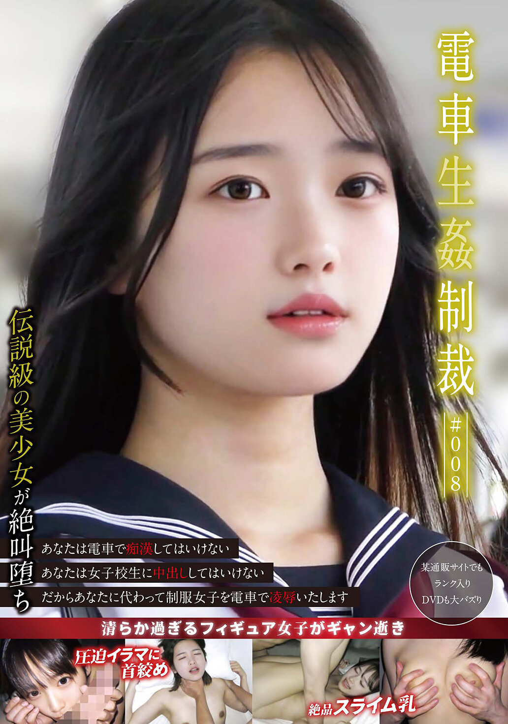 YDNS-008 - 電車生姦制裁 ＃008 - 阿寶影音-成人影片,AV,JAV-專注精品‧長久經營
