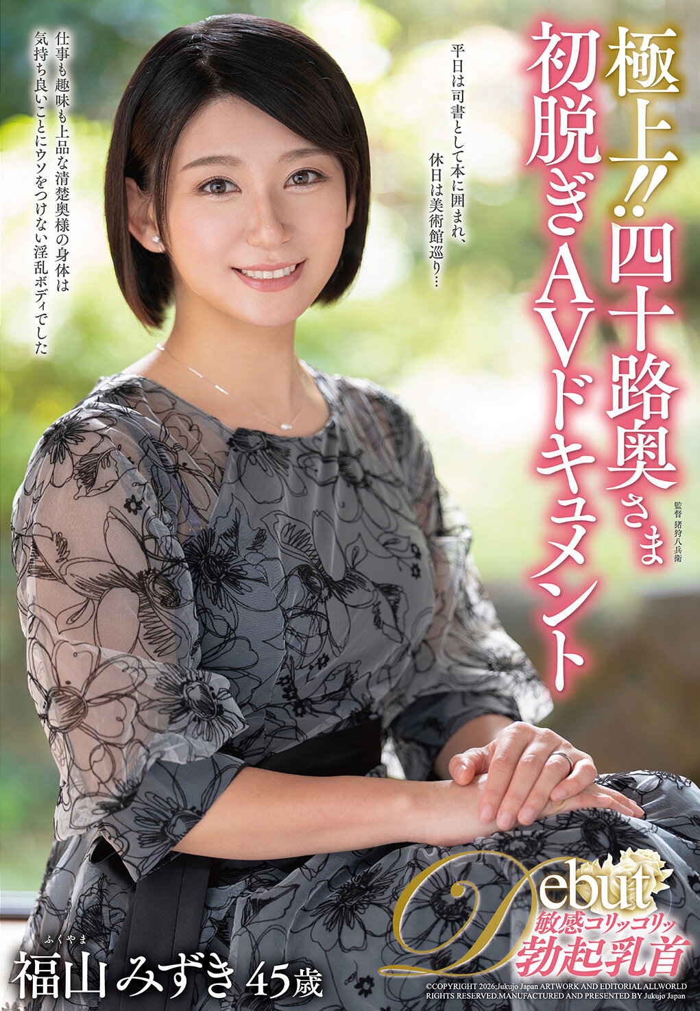 JUTA-195 - 絕佳！！四十路夫人初次脫光AV紀錄 福山美月 - 阿寶影音-成人影片,AV,JAV-專注精品‧長久經營