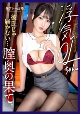 390JAC-233 - 【他人棒帶來狂潮高潮】情婦的品格。男友不知道的純正千金淫蕩一面。出軌的OL小姐。 26歲 不動產(國際系)。 - 阿寶影音-成人影片,AV,JAV-專注精品‧長久經營
