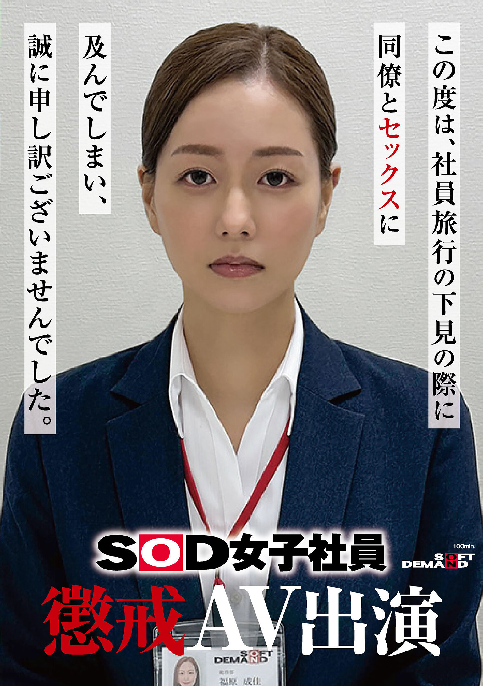 SDJS-372 - SOD女子社員 懲戒AV出演 福原成佳 - 阿寶影音-成人影片,AV,JAV-專注精品‧長久經營