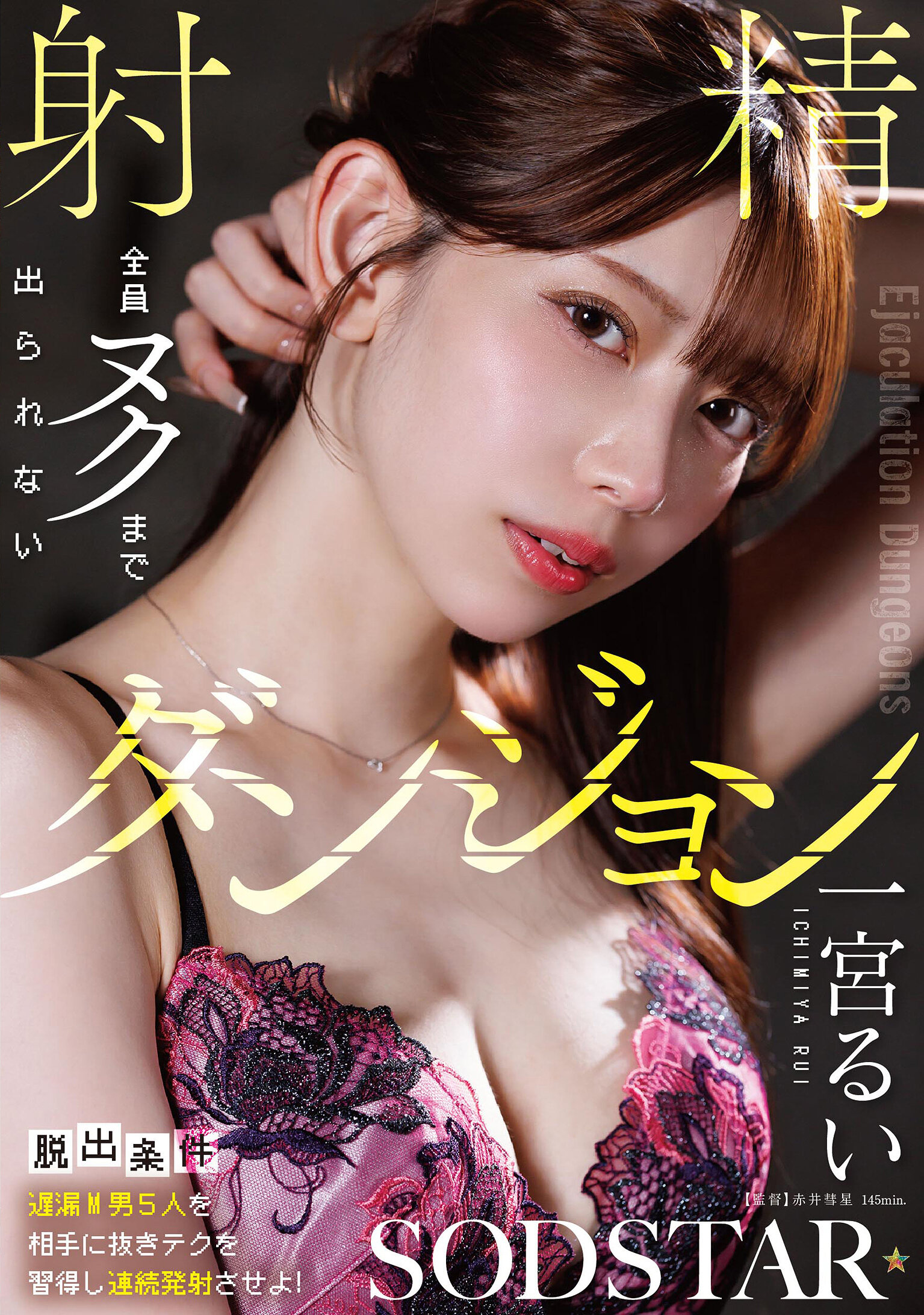 START-416 - 【逃脫條件：與5名遲鈍的M型男子進行學習並連續射精！】無法停止直到所有人射精的射精地牢 一宮留衣 - 阿寶影音-成人影片,AV,JAV-專注精品‧長久經營