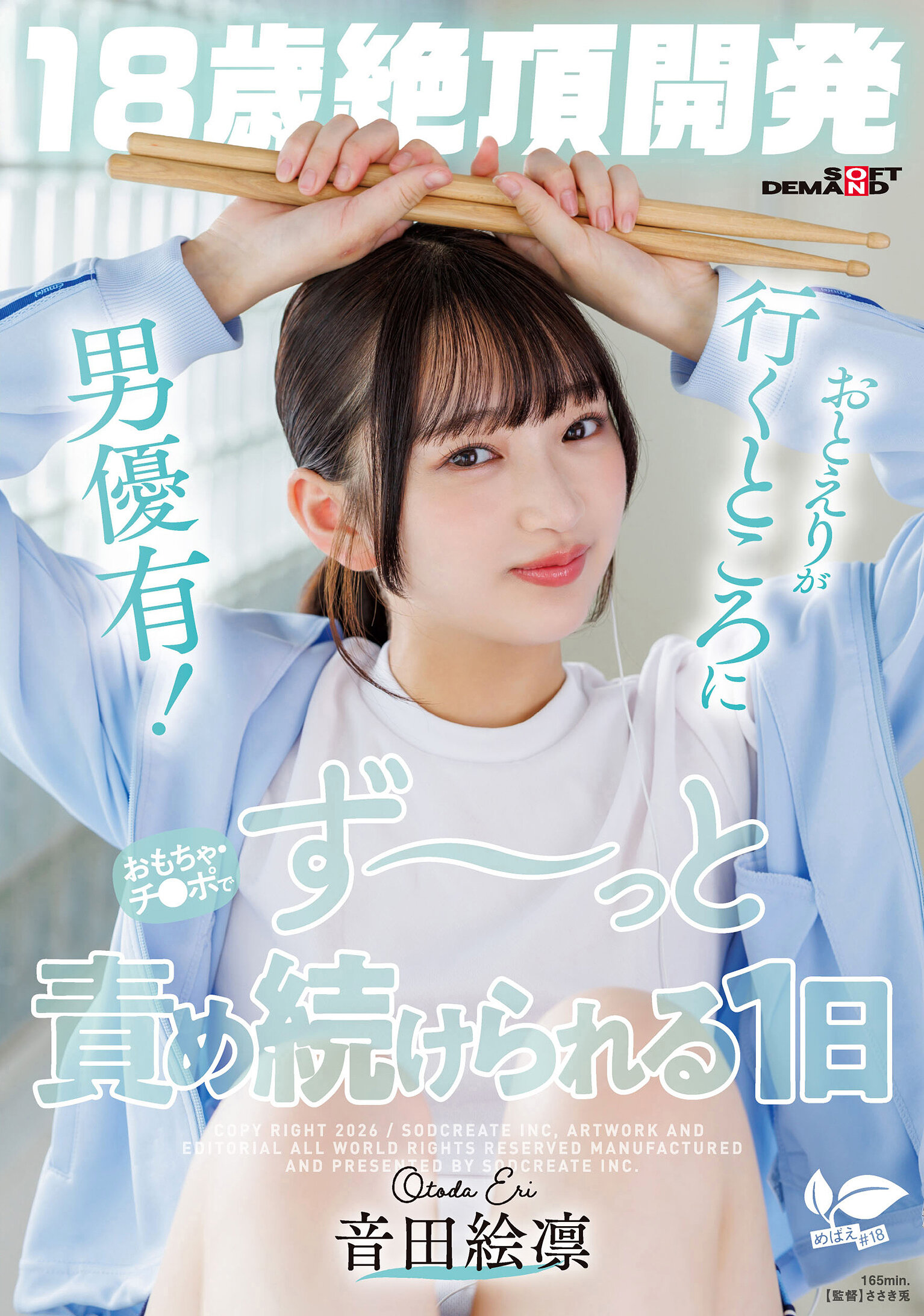 SDAB-350 - 【18歲絕頂開發】音田絵凛被男優帶著玩具和陰莖不停地折磨的一天 - 阿寶影音-成人影片,AV,JAV-專注精品‧長久經營