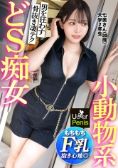 300MIUM-1361 - 卡哇伊的臉龐卻擁有超級S調性！！【神技痴女的驚人魅力】具魔性的低音聲線，性感的女王大學生！！透過精湛的手技、口技和乳技，將男人早洩的陽具完全制服！擁有F罩杯美乳，一邊撩動著一邊狂暴地高潮！【興奮時，用U●●rPenis不好嗎？】 - 阿寶影音-成人影片,AV,JAV-專注精品‧長久經營
