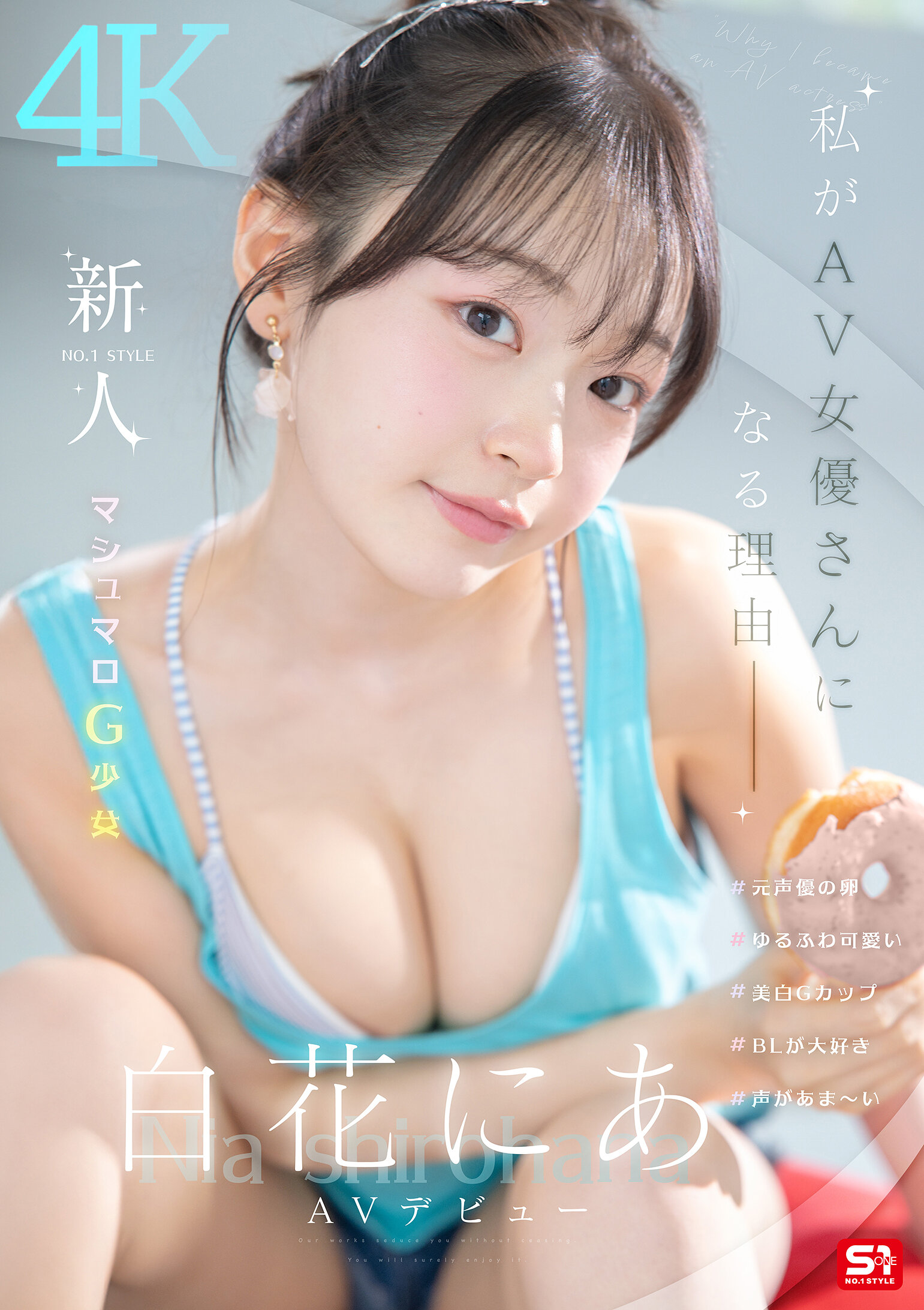 SNOS-155 - [AI解碼版]新人NO.1 STYLE 白花仁愛AV首秀 「我成為AV女優的理由」 - 阿寶影音-成人影片,AV,JAV-專注精品‧長久經營