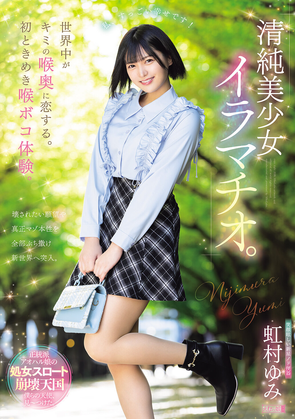 MISM-440 - [AI解碼版]全世界都愛上了你的喉嚨。初次心動的喉嚨體驗。清純美少女口交。虹村由美。 - 阿寶影音-成人影片,AV,JAV-專注精品‧長久經營