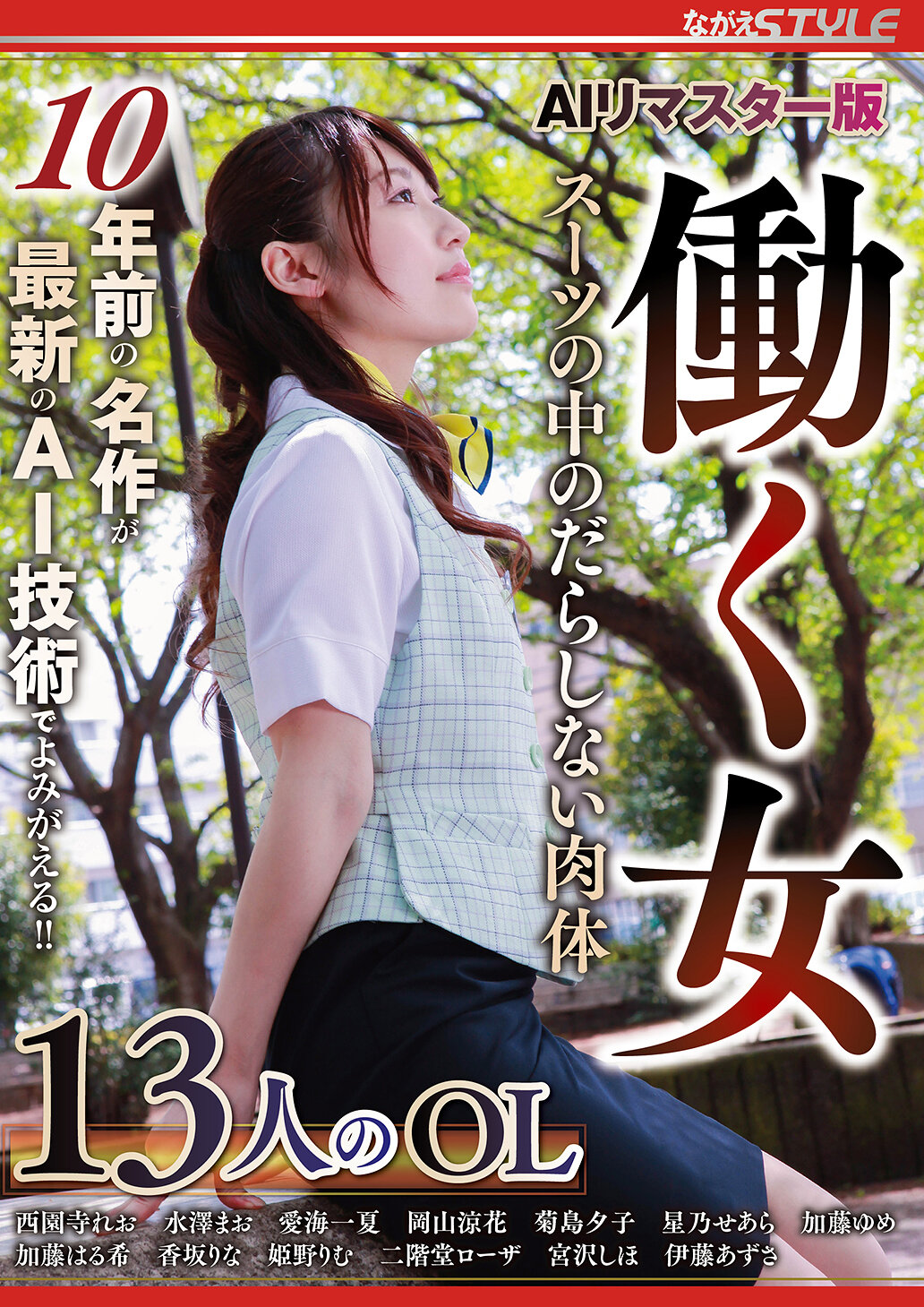 NSFS-475 - AI重製版 勞動女性 西裝中的懶散身體 - 阿寶影音-成人影片,AV,JAV-專注精品‧長久經營