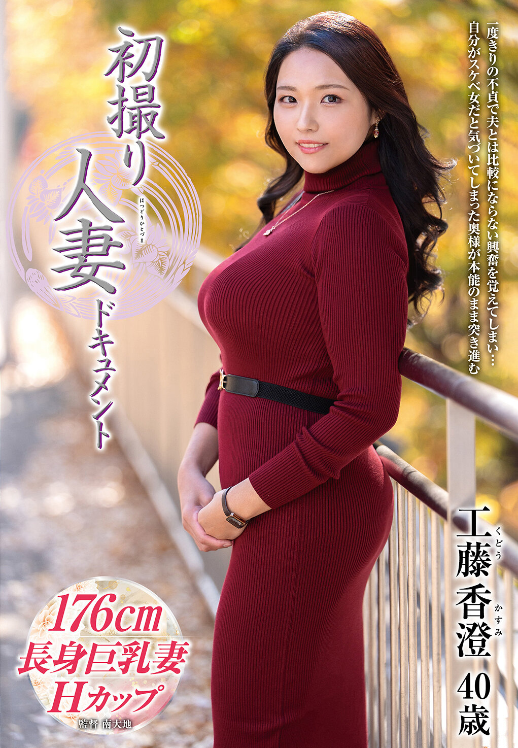JRZE-298 - 初次拍攝人妻紀錄片 工藤香澄 - 阿寶影音-成人影片,AV,JAV-專注精品‧長久經營
