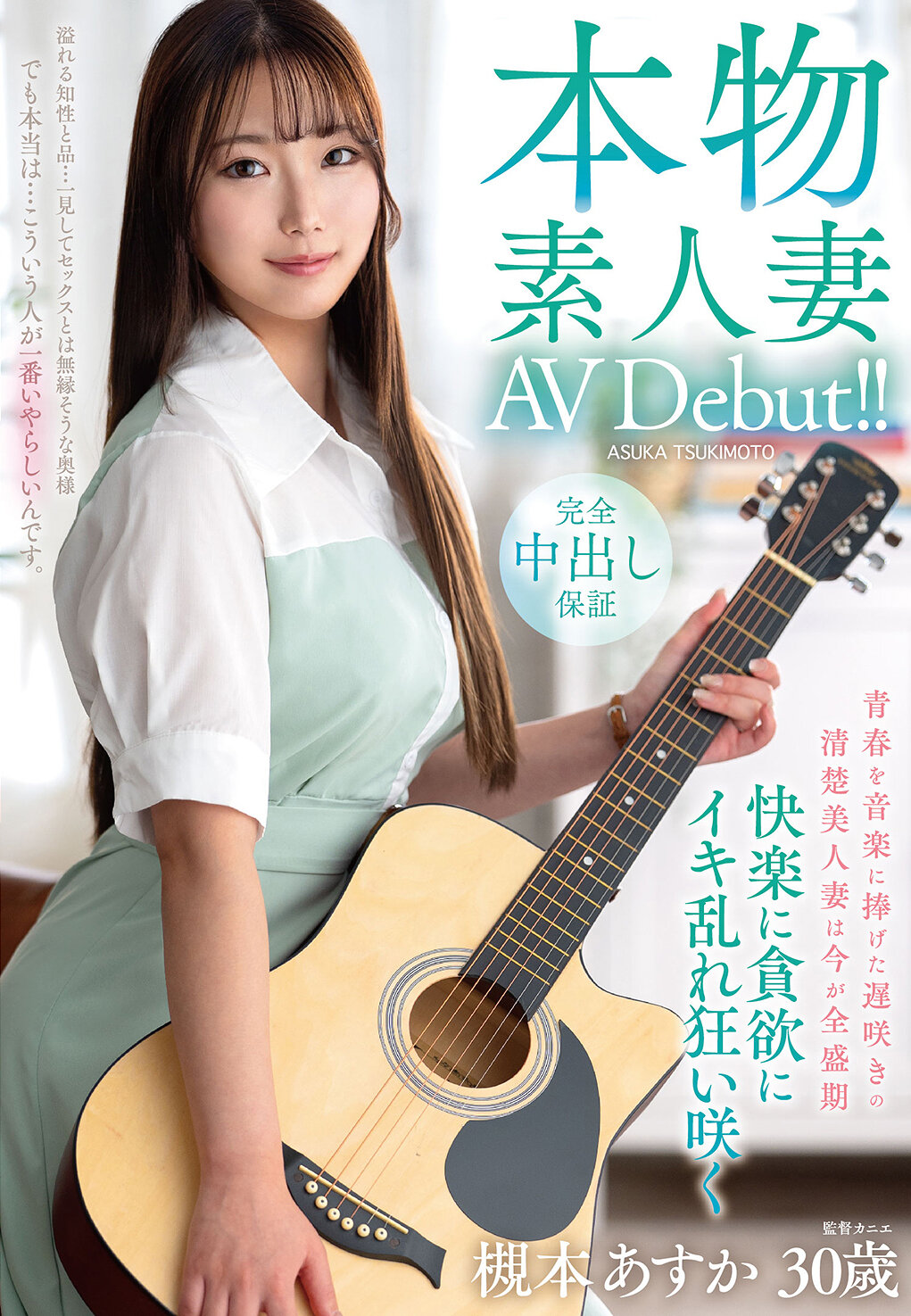 VEO-085 - [AI解碼版]本色素人妻AV首秀！！將青春奉獻給音樂的晚開花清純美人妻 正值全盛期 貪婪地追求快樂 瘋狂盛開 - 阿寶影音-成人影片,AV,JAV-專注精品‧長久經營