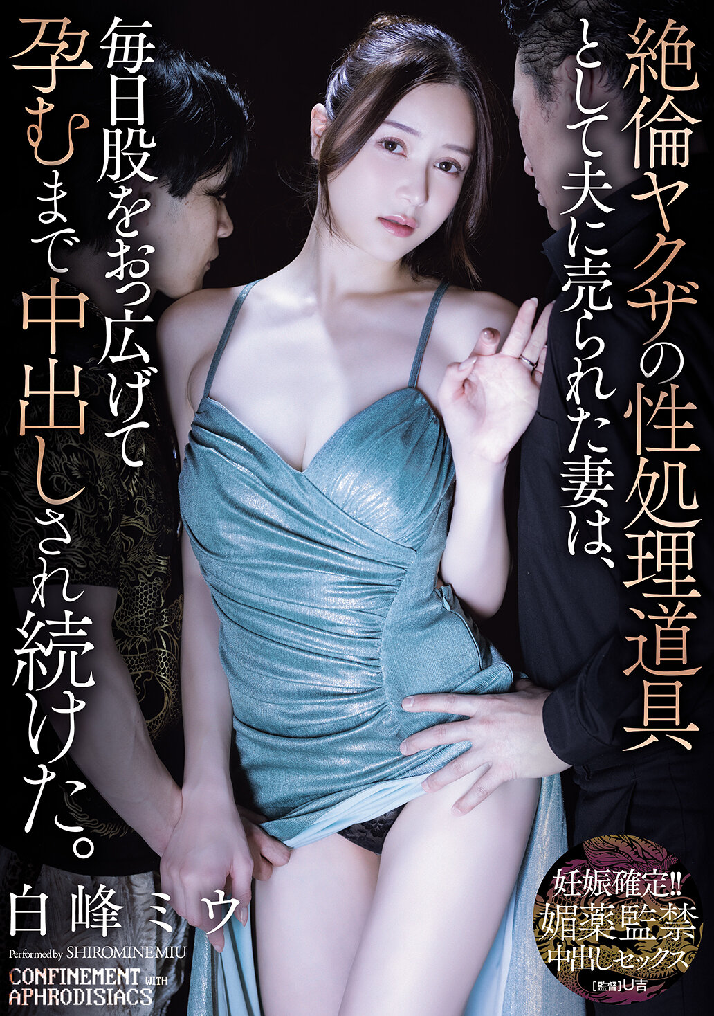SAME-234 - [AI解碼版]絕倫黑道的性處理工具，被丈夫賣出的妻子，每天都被中出來直到懷孕。白峰美羽 - 阿寶影音-成人影片,AV,JAV-專注精品‧長久經營
