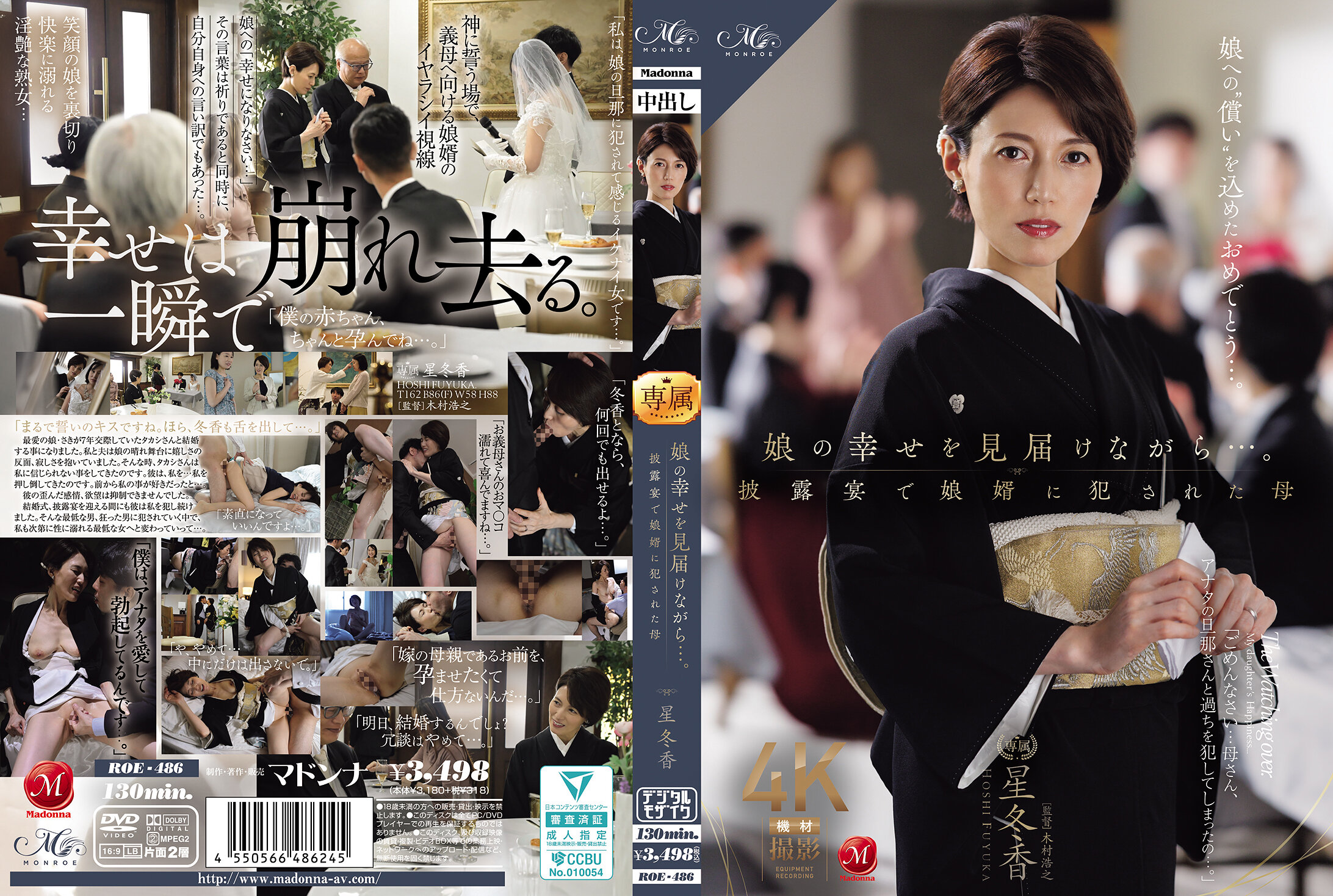 ROE-486 | 母親目睹女兒幸福的婚禮，卻在宴會上被女婿性侵的母親 星冬香 | 阿寶影音-成人影片,AV,JAV-專注精品‧長久經營