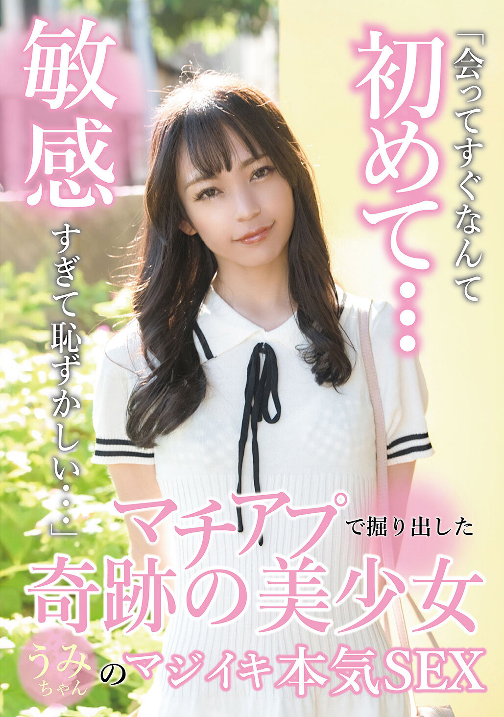 TENN-046 - 在這裡找到的奇蹟美少女海未在街頭相遇 真性情激情性愛 尋井海 - 阿寶影音-成人影片,AV,JAV-專注精品‧長久經營