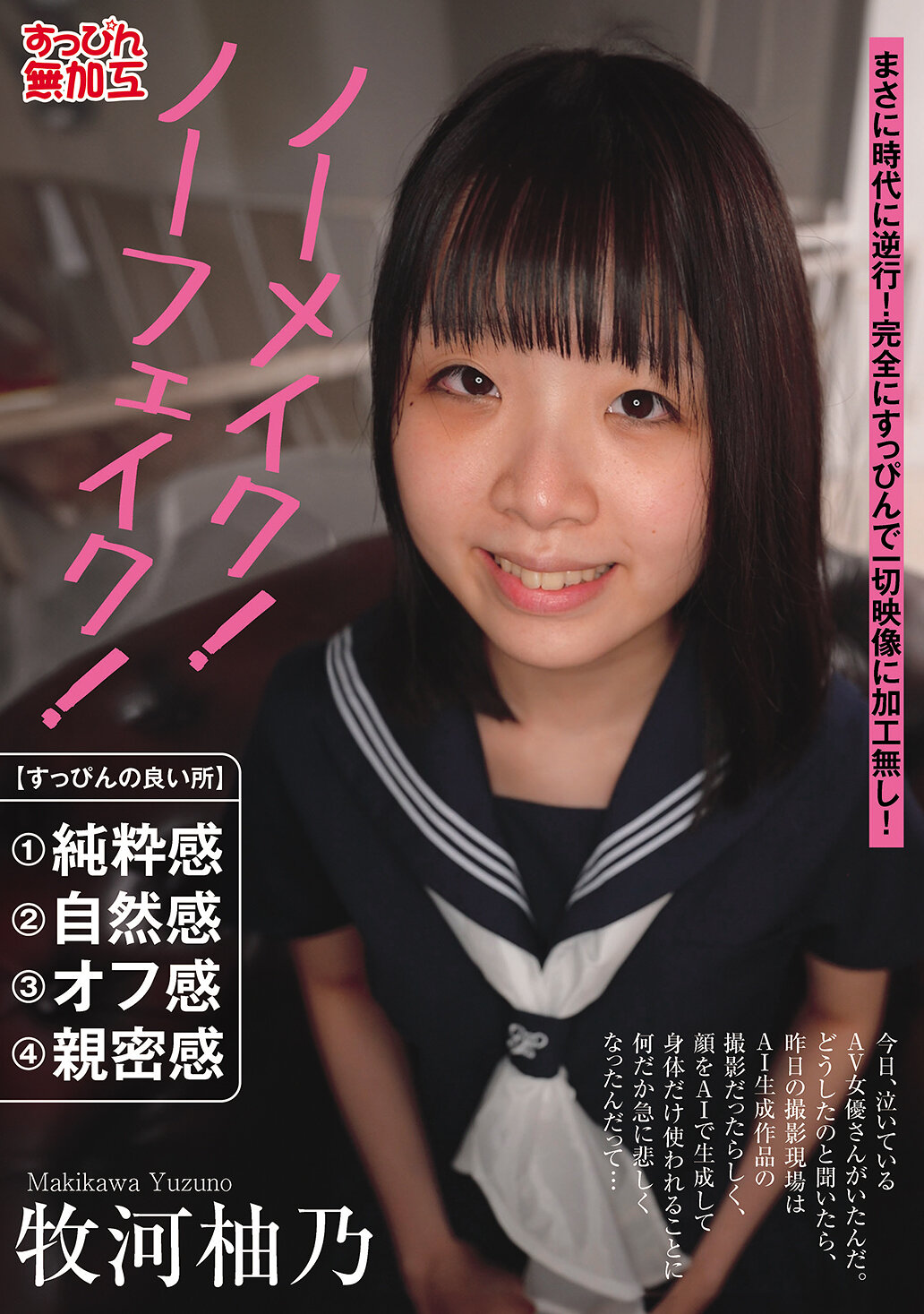 SUMU-005 - 裸妝！真實自己！牧河柚乃 - 阿寶影音-成人影片,AV,JAV-專注精品‧長久經營