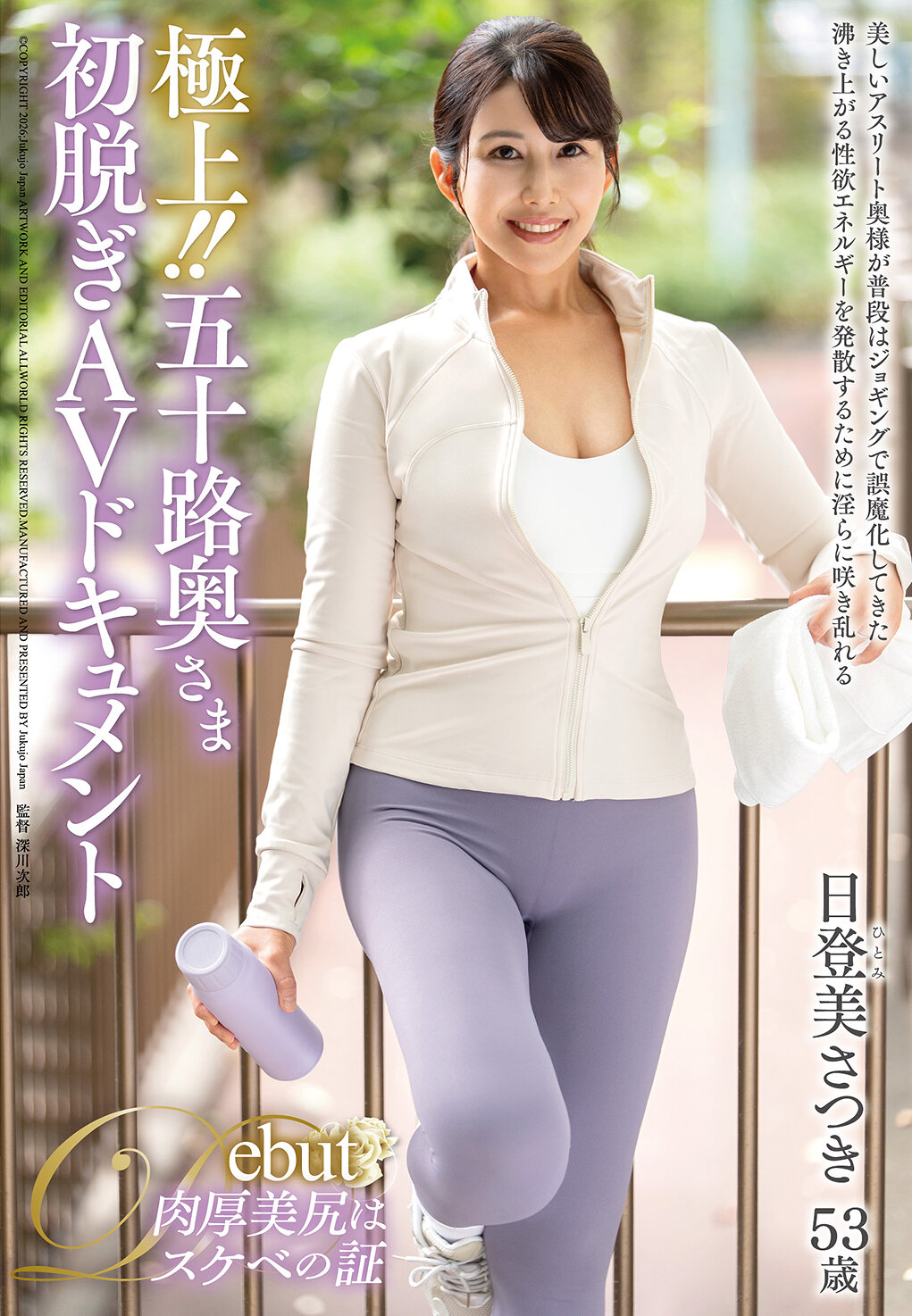 JUTA-194 - [AI解碼版]絕佳！！五十路太太初次脫衣AV紀錄 日登美沙月 - 阿寶影音-成人影片,AV,JAV-專注精品‧長久經營