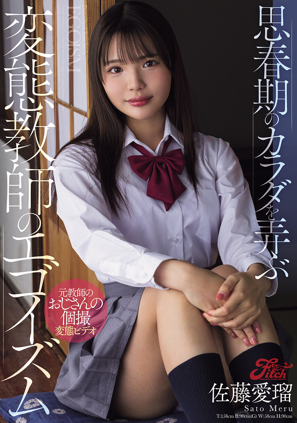 JUFE-619 - [AI解碼版]思春期的身體受虐於變態教師的自我主義 佐藤愛瑠 - 阿寶影音-成人影片,AV,JAV-專注精品‧長久經營