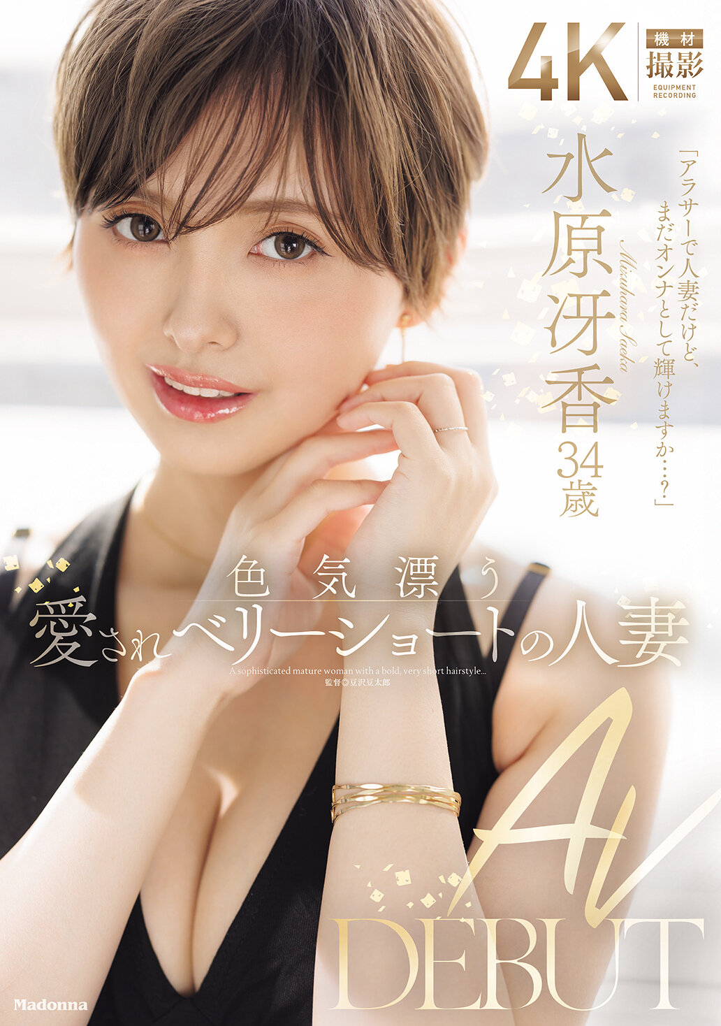 JUR-083 - [AI解碼版]性感四溢、深受愛戴的人妻 水原冴香 34歲 AV DEBUT - 阿寶影音-成人影片,AV,JAV-專注精品‧長久經營