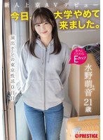 FIT-007 - [AI解碼版]新人上京AV首秀「今天，我就這樣退學來了。」無演出的東京性生活第零日 水野萌音 - 阿寶影音-成人影片,AV,JAV-專注精品‧長久經營