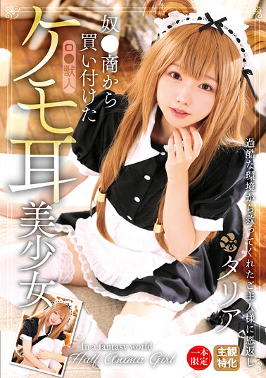 FAYS-012 - [AI解碼版]從奴●商採購的動漫貓耳美少女 - 阿寶影音-成人影片,AV,JAV-專注精品‧長久經營