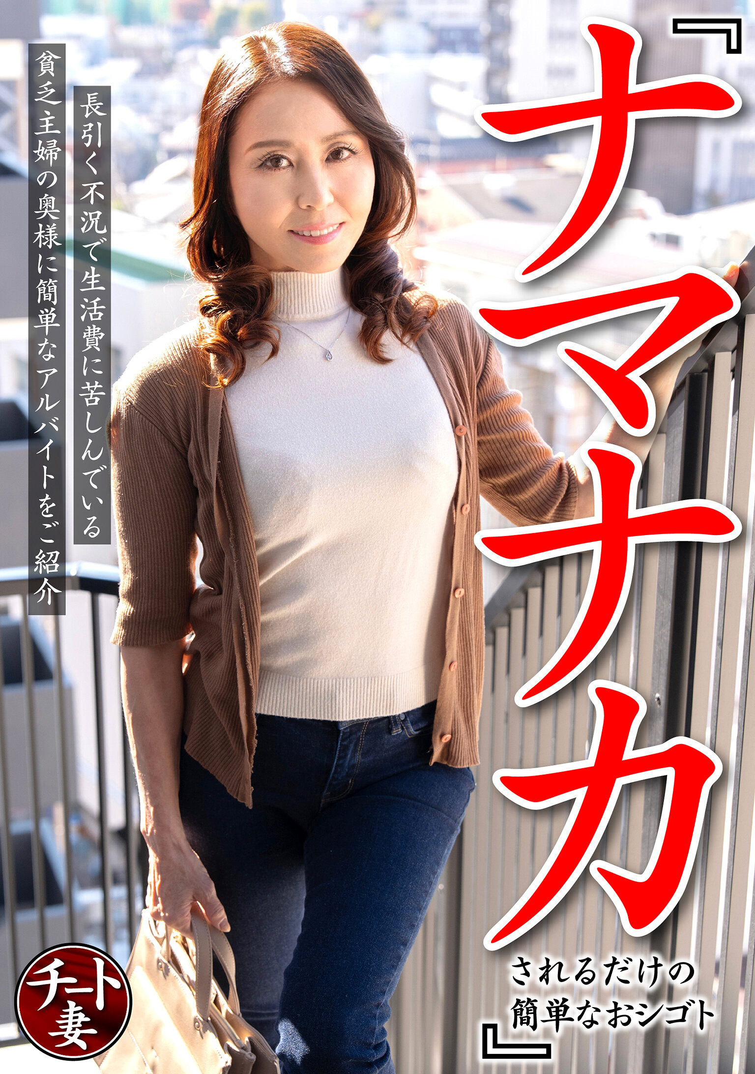 CNSTV-007 - 『只需受虐的輕鬆工作』給在長期不景氣下陷入生活困境的窮困主婦，介紹一份簡單的兼職（CNSTV-007） - 阿寶影音-成人影片,AV,JAV-專注精品‧長久經營
