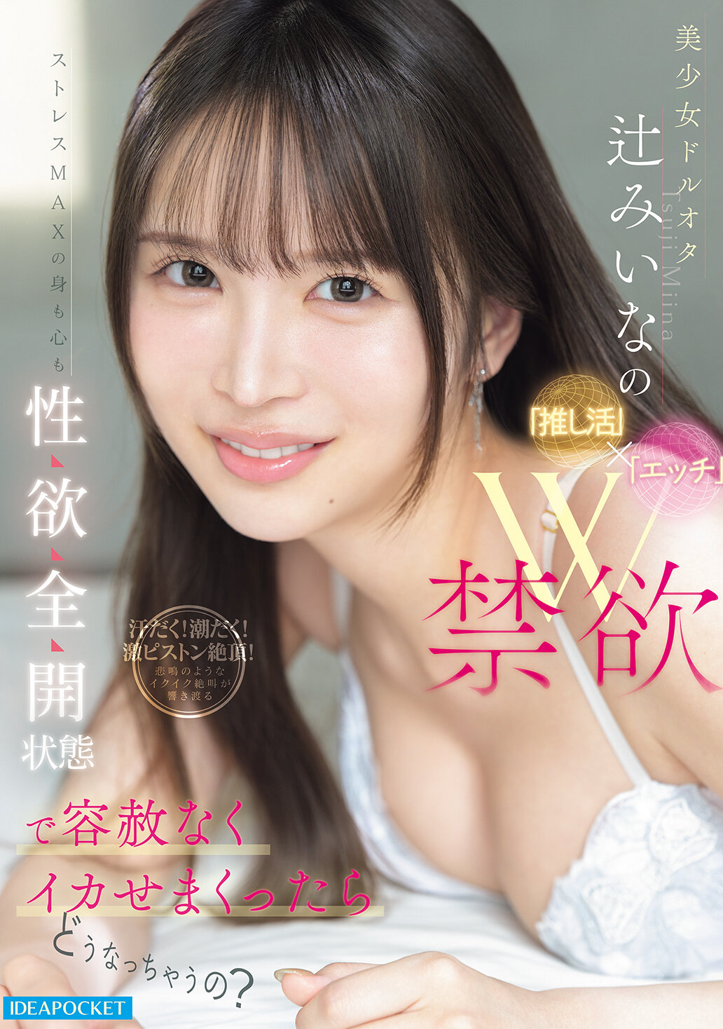 IPZZ-851 - [AI解碼版]美少女偶像辻美衣奈的「推廣活動」×「色情」W禁慾壓力最大化的身心性慾全開狀態無情地讓她高潮不斷，會發生什麼事？ - 阿寶影音-成人影片,AV,JAV-專注精品‧長久經營