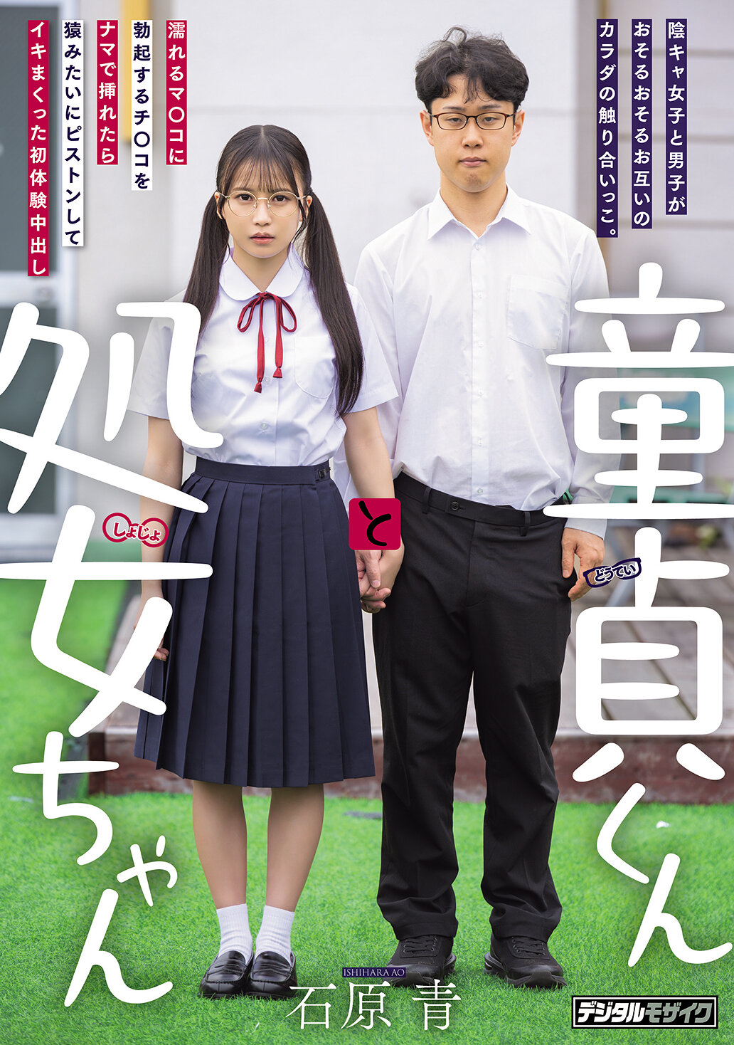 HMN-809 - 童貞男孩和處女女孩 - 內向女生和男生小心翼翼地互相觸摸彼此的身體。當勃起的陰莖插入濕潤的陰道時，像猿一樣狂猛抽動，一場初次體驗的內射盛宴 - 石原青 - 阿寶影音-成人影片,AV,JAV-專注精品‧長久經營