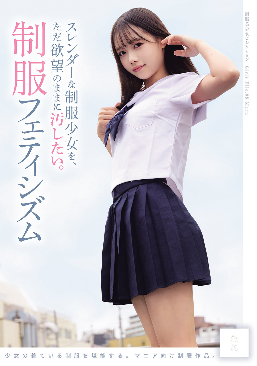 MUKD-575 - 只想任憑欲望侵襲纖瘦的制服少女。 制服戀物癖 - 阿寶影音-成人影片,AV,JAV-專注精品‧長久經營