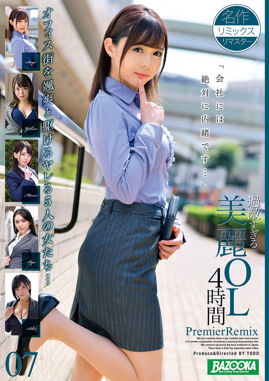 BAZX-412 - 過激美麗OL四小時 Premiere Remix 07 - 阿寶影音-成人影片,AV,JAV-專注精品‧長久經營