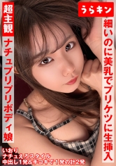865URKN-01901 - 超主觀映像【自然風可愛笑容卻太色情了健康豐滿身材女孩兒中出】【簡單可愛蓬鬆小乳頭的纖細美少女和調皮映像】【纖細但美乳翹臀支持生插中出的快樂婊子和主觀中出！】橘伊織 - 阿寶影音-成人影片,AV,JAV-專注精品‧長久經營