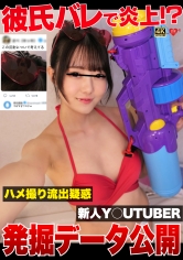 546EROFV-374 - 男友背叛引發炎上!? 疑似流出攝影片風波！新人Y〇UTUBER發掘資料曝光 - 阿寶影音-成人影片,AV,JAV-專注精品‧長久經營