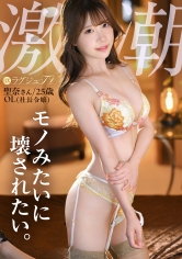 259LUXU-1884 - 「像物品一樣…想被激烈地摧毀…」【害羞大小姐潮水四射狂亂地濕濕地SEX】蒙眼！束縛！酷虐狂慾SP！！豪華電視 1870 - 阿寶影音-成人影片,AV,JAV-專注精品‧長久經營