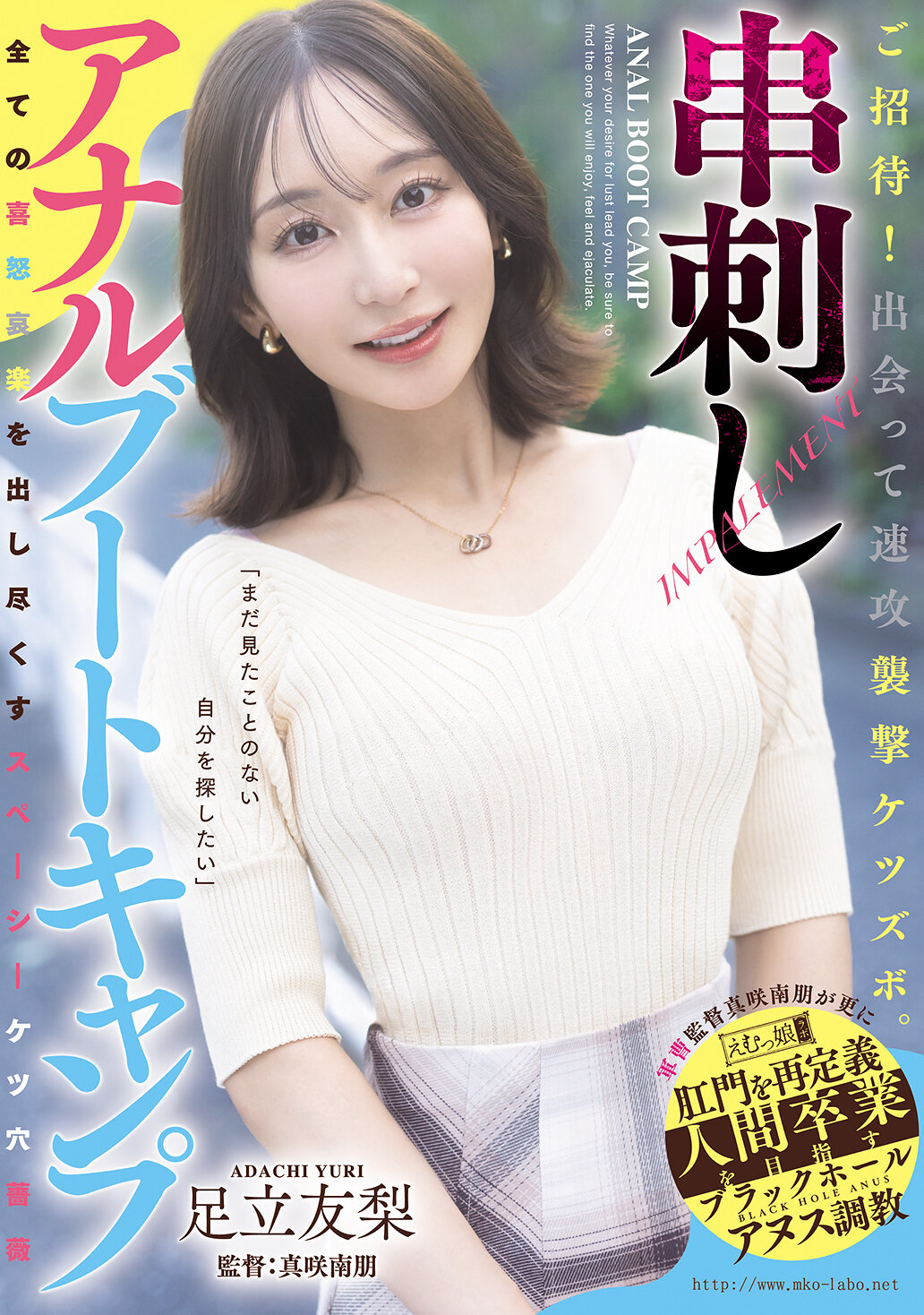 MISM-436 - [AI解碼版]招待！速攻襲擊！串刺肛門訓練營-足立友梨 - 阿寶影音-成人影片,AV,JAV-專注精品‧長久經營