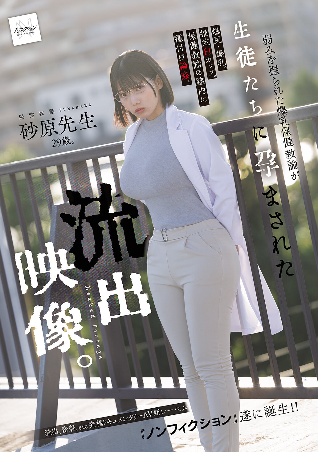 NSODN-017 - 弱點被抓住的巨乳保健教師被學生懷孕的流出影像。 - 阿寶影音-成人影片,AV,JAV-專注精品‧長久經營