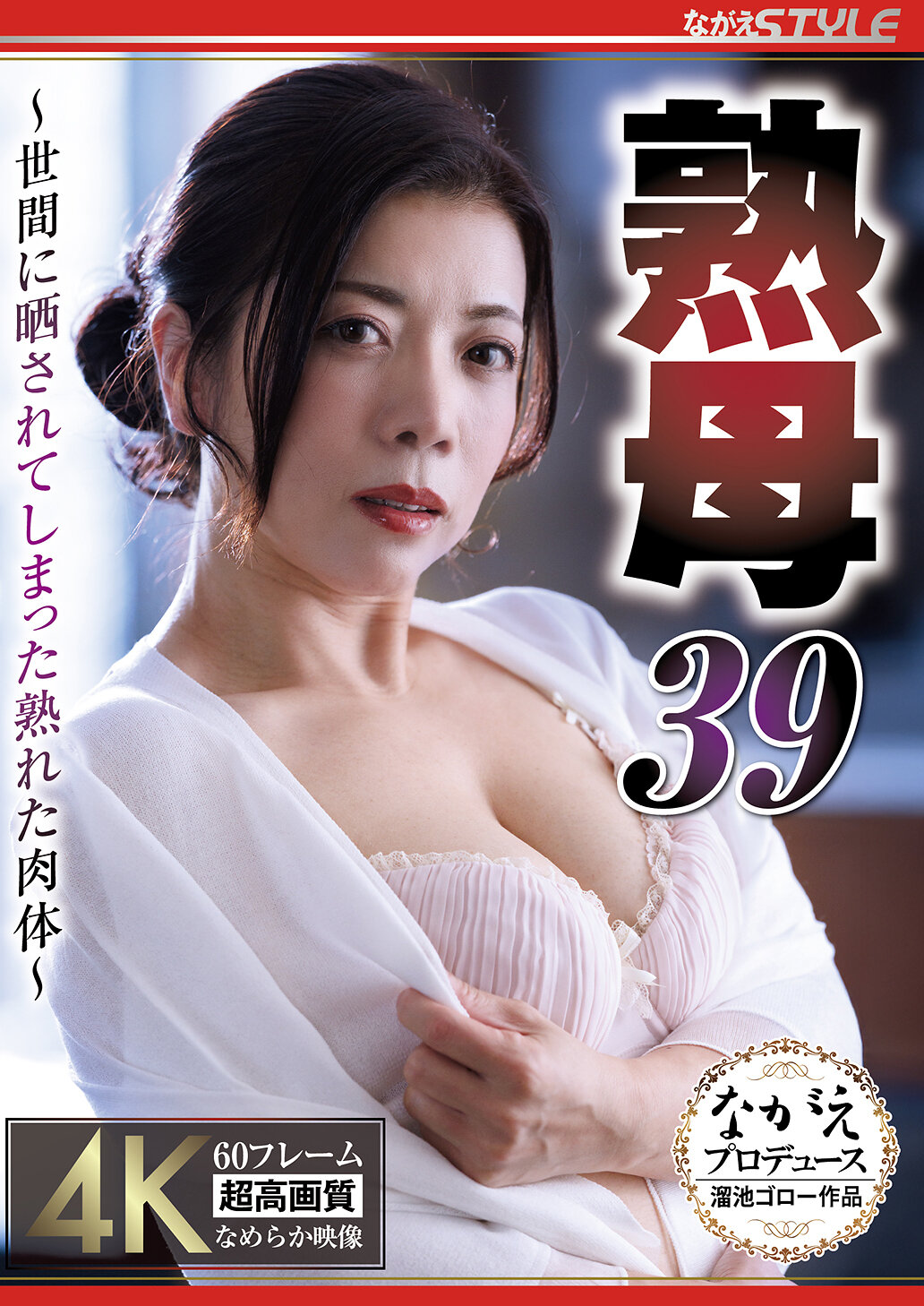 NSFS-477 - [AI解碼版]成熟的母親39 ～被曝露在世界中的成熟肉體～ 小倉美希音 - 阿寶影音-成人影片,AV,JAV-專注精品‧長久經營