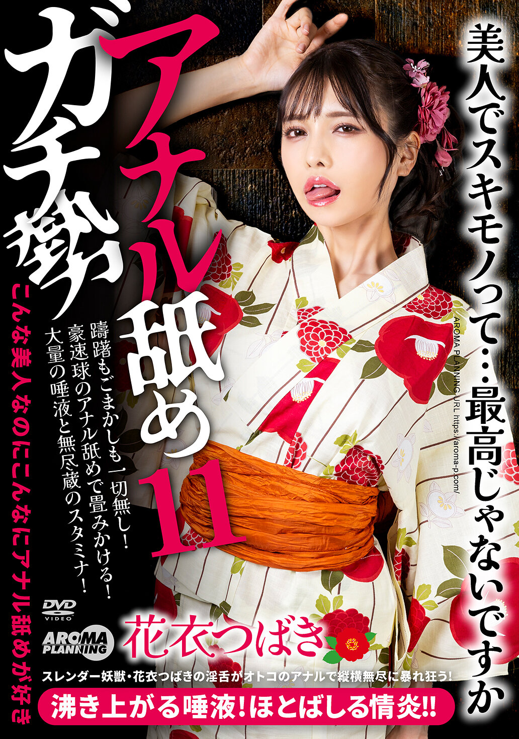 AARM-339 - 肛交舔舐真愛11 花衣椿 - 阿寶影音-成人影片,AV,JAV-專注精品‧長久經營