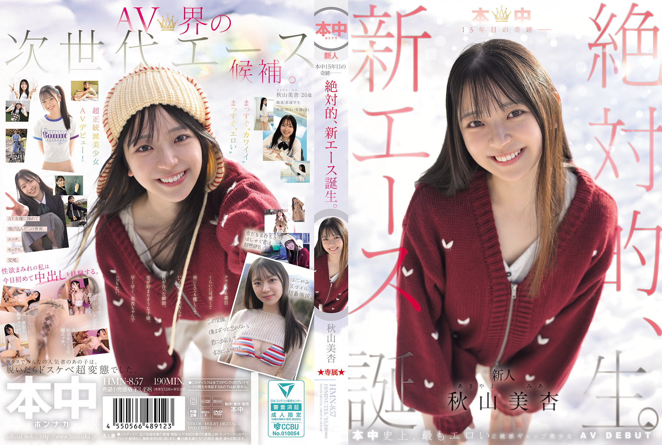 HMN-857 - [AI解碼版]這是機會啊 15年目的奇蹟-誕生絕對的新王牌 秋山美杏 - 阿寶影音-成人影片,AV,JAV-專注精品‧長久經營