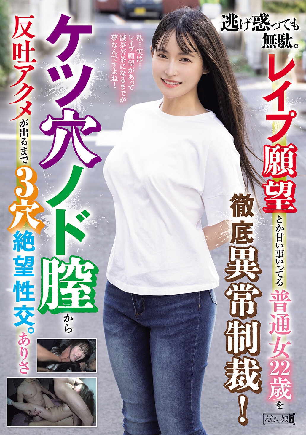 MISM-441 - 逃避無用。22歲普通女孩被嚴格懲處她的強姦願望和幼稚的言行！三穴絕望性交直到從肛門、喉嚨和陰道嘔吐出來。ありさ - 阿寶影音-成人影片,AV,JAV-專注精品‧長久經營