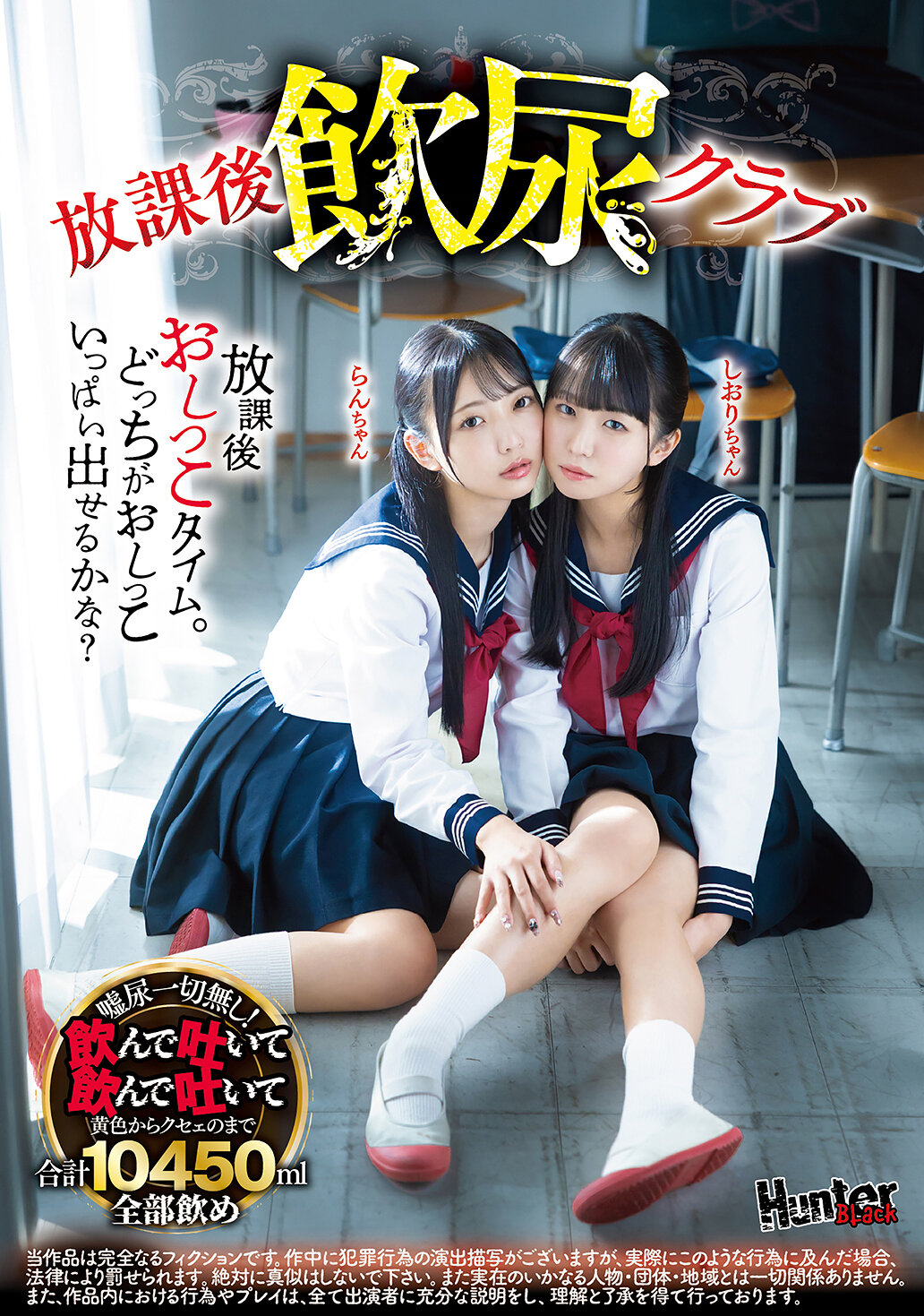 HUBLK-069 - 放課後飲尿俱樂部 - 阿寶影音-成人影片,AV,JAV-專注精品‧長久經營
